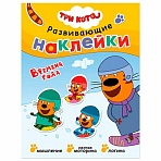 Книжка с наклейками АССОРТИ «Три кота. Развивающие наклейки»25.5×19.5 см0+МС