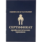 Сертификат прививочный синий (5 штук в упаковке)