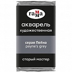 Акварель художественная Гамма «Старый Мастер» серая Пейна, 2.6 мл, кювета