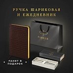 Ручка шариковая PARKER «Jotter Core Stainless Steel GT»ежедневник А5 коричневыйпакет880890