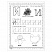 превью Прописи «Мои первые прописи после букваря», Ткаченко Н. А., Тумановская М. П. 