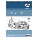 Альбом для графики, 35л., А4, на спирали, Гамма «Студия», 160г/м3