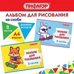 Альбом для рисования А4 8 л., скоба, обложка офсет, ПИФАГОР, 203×288 мм, «Скейтер» (2 вида)