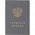 превью Трудовая книжка с голограммами (10 штук в упаковке)