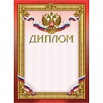 Диплом бордовая рамка герб триколор (10 штук в упаковке)