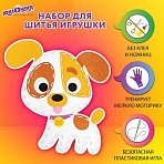 Набор для шитья игрушки из фетра «Щенок», ЮНЛАНДИЯ