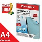 Обложки для переплета BRAUBERG, комплект 100 шт., тиснение под кожу, А4, картон 230 г/м2, голубые