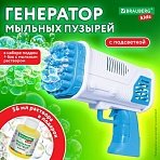 Мыльные пузыри Бластер Генератор погружной с подсветкой, раствор 56 мл, BRAUBERG KIDS