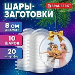 Пластиковые шары для поделок8 см10 шт. BRAUBERG HOBBY665392