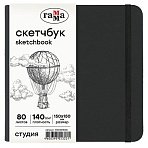 Скетчбук 80л., 150×150 Гамма «Студия», черный, твердая обложка, на резинке, слоновая кость, 140г/м2