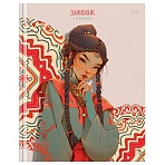 Дневник 1-11 кл. 48л. (твердый) BG «Ethnic style», матовая ламинация, выб. лак