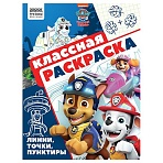 Раскраска А4, 16 стр., ТРИ СОВЫ «Классная раскраска. Щенячий патруль»