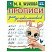 превью Прописи для дошкольников, А5, Умка «Исправляем почерк. М. А. Жукова», 16стр. 