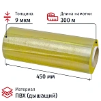 Пленка пищевая ПВХ Clarity H 450 см x 300 м, 9 мкм, прозрачная