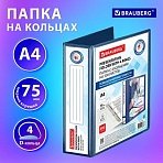 Папка ПАНОРАМА на 4 кольцах, ПРОЧНАЯ, картон/ПВХ, BRAUBERG «Office», СИНЯЯ, 75 мм, до 500 листов