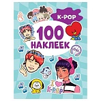 Альбом с наклейками Росмэн «K-pop», А5, 100шт. 