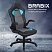 превью Кресло компьютерное BRABIX «Skill GM-005»откидные подлокотникиэкокожачерное/голубое532497
