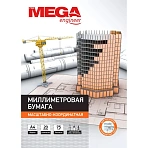 Бумага миллиметровая Mega Engineer (А4,80г,оранж)20л/п,40шт/уп