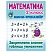 превью Мини-тренажер, А5, Книжный Дом «Математика. 2 класс. Закрепляем знания таблицы умножения», 16стр. 