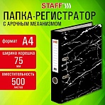 Папка-регистратор STAFF «Profit» с мраморным покрытием75 ммс уголкомчернаяСЪЕМНЫЙ МЕХАНИЗМ272009
