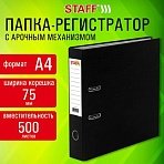 Папка-регистратор STAFF «Profit» покрытием из ПВХ75 ммс уголкомчернаяСЪЕМНЫЙ МЕХАНИЗМ272012