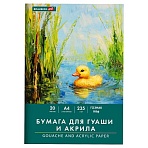 Бумага для гуаши и акрила А4 20л, 235 г/м2, 210×297мм, в папке, BRAUBERG ART CLASSIC, «Уточка»