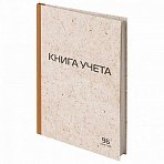 Книга учета STAFF, 96 л., А4, 200×290 мм, клетка, книжная обложка крафт, блок типографский