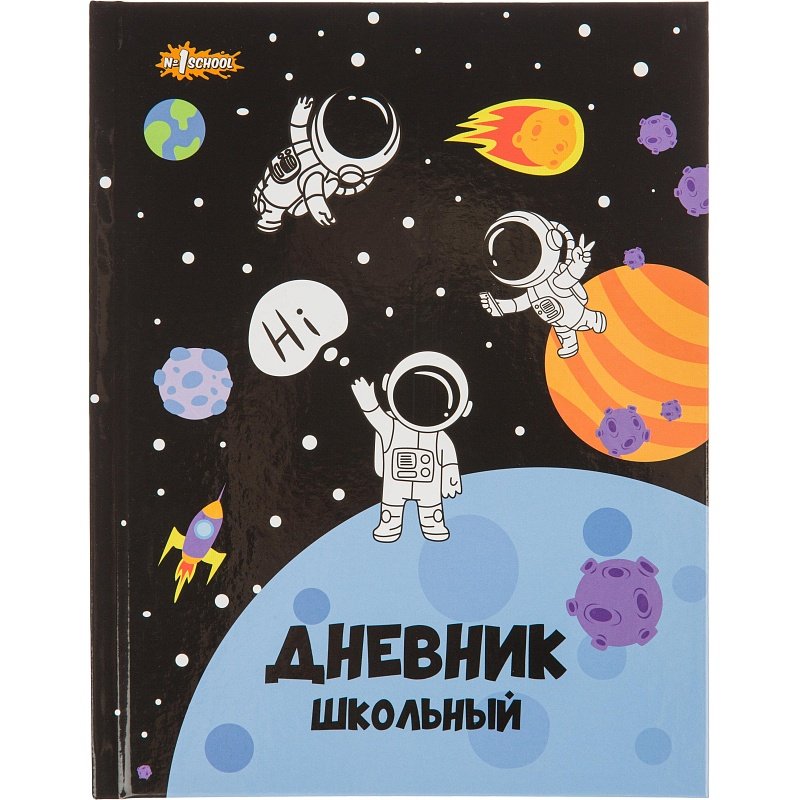 Школьные дневники