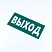превью Знак эвакуационный «Указатель выхода», 150×300*2 мм, фотолюминесцентный, пластик, E22