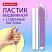 превью Ластик выдвижной + 2 сменных ластика BRAUBERG «TRIOS», 124×12х12 мм, лавандовый корпус
