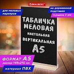 Табличка меловая настольная А5вертикальнаяна деревянной подставкеПВХчернаяBRAUBERG291299
