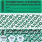 Пломба-наклейка 66/22, цвет зеленый, 1000 шт/рул