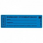 Пломба наклейка 66?22 мм синяя (1000 штук в упаковке)