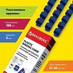 Пружины пластиковые для переплета BRAUBERG, комплект 100 шт., 8 мм, для сшивания 21-40 листов, синие