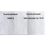 Кольцо бандерольное номинал 10 $, 500 шт/уп