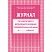 превью Журнал учета работы педагога дополнительного образования в объединении (секции, клубе, кружке) (1-11 классы, А4, 40 страниц)
