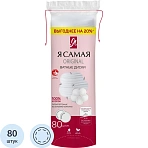 Диски ватные Я самая 80 шт