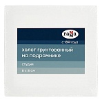Холст на подрамнике Гамма «Студия», 8×8см, 100% хлопок, 280г/м2, мелкое зерно