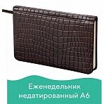 Еженедельник BRAUBERG недатированный, А6, 95?155 мм, под матовую кожу крокодила, 72 л., коричневый, кремовый блок