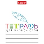 Тетрадь-словарь для записи иностранных слов А6, 24 л., скоба, линия, HATBER, «Запиши», 090009