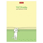 Тетрадь-словарь для записи иностранных слов А6 24 л., скоба, линия, HATBER, «Умный котик», 090006