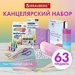 Набор канцелярии подарочный BRAUBERG «PASTEL», 18 наименований, 63 предмета