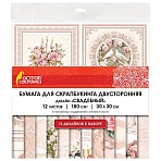 Бумага для скрапбукинга 30×30 см «Свадебный», двусторонняя, 12 листов, 180 г/м2, ОСТРОВ СОКРОВИЩ