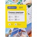 Пленка для ламинирования OfficeSpace 70×100мм, 125мкм, глянец, 100л. 