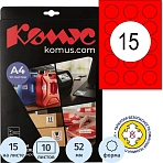 Этикетки самоклеящиеся для опечатывания документов Комус Звездочки 52 мм красные (15 штук на листе, 10 листов в упаковке)