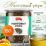 Чай листовой зеленый NARMAK «Манговый улун»150 г