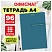 превью Тетрадь А4 96 л. ОФИСМАГ скоба, клетка, обложка картон, ОДНОТОННАЯ