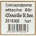 превью Бумага широкоформатная Attache 420 мм x 45 м 80 г/кв.м
