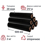 Стрейч-пленка втор. сыр для ручн. уп 20мкм50см 217м 2кг нетто черная(6шт/уп)