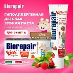 Зубная паста детская 50 мл BIOREPAIR «Земляника», ИТАЛИЯ